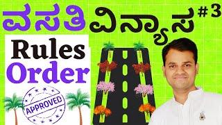 NA Layout Rules | What is NA Layout | Residential Layout Order Copy | Karnataka | Vishnu Murki