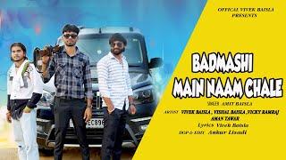 BADMASHI MAIN NAAM CHALE  || NEW SONG 2025 || VIVEK BAISLA