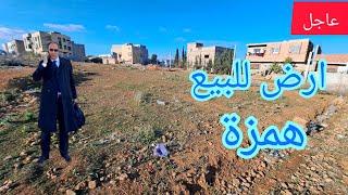 ارض للبيع هوثة الخوث وبجانب احياء سكنية  اجي تشوف الرخا والهموز مع الأرض كلشي رابح وهذه هي التفاصيل