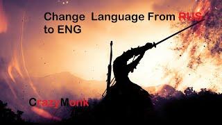 How to Change BDO interface from Russian To English