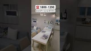 인천 바로 입주 가능한 민간임대아파트 : 1호선 동인천역 반전세 월세 #shorts #인천입주아파트 #입주아파트 #동인천역파크푸르지오