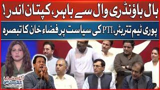 Dr Fiza Akbar Khan Dabang Analysis On PTI Politics | Next CJP | Aisay Nahi Chalay Ga
