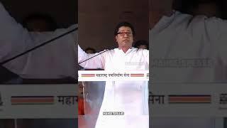 Raj Thackeray STATUS WHATSAPP STATUS