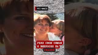 Смотрите на нашем канале  #crime #truecrime #криминал #расследование #трукрайм #убийство