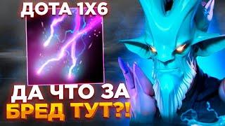 Рейз1х6 ДА ЧТО ЗА БРЕД ТУТ?! (ЛЕШРАК Е) в дота1х6! Лучшее Raze1x6 dota 1x6!