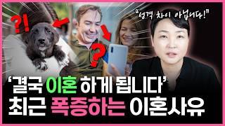 "성격차이 때문 아닙니다." 요즘 부부들의 이혼사유, 다들 '이것' 때문에 이혼한다