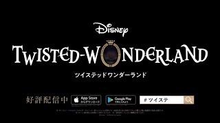 Twisted Wonderland Game PV English Dub