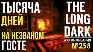 АЗЫ ВЫЖИВАНИЯ 1000 ДНЕЙ НА НЕЗВАНОМ ГОСТЕ [# 258] THE LONG DARK