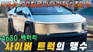 Cybertruck Upgrade 2024: 사이버트럭 듀얼 모터가 사이버비스트를 능가할 이유는? 단 18분 만에 완전 충전 가능! 사이버트럭의 2024~2025년 생산 계획 공개