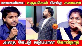 மனைவியை மட்டம் தட்டும் கணவர்கள் | Husband vs wife | Neeya Naana Full episode troll