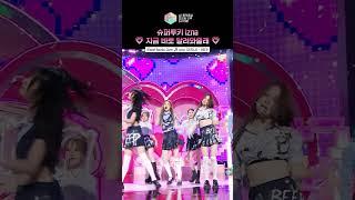 [쇼! 음악중심] 삐삐삐삐삐삐빕 이번 활동도 사랑스러움 MAX #izna #shorts
