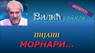 ПИЈАНИ МОРНАРИ... (22. октобар 2024.)