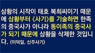 사마천은 삼황을 지웠다, 복희,신농은 불변으로 고정, 세번째 인물은 왜 바뀌었을까
