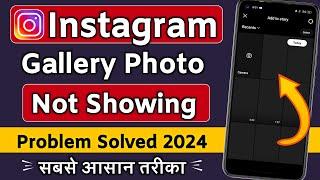 Instagram Gallery Photos Not Showing Problem Solve !! Instagram Me Gallery Open Nahi Ho Raha Hai