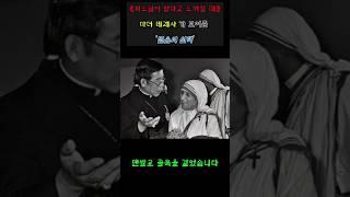 성녀 마더 데레사- 사랑하세요. 가장 가까운 사람부터.