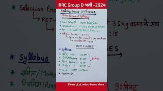 रेलवे ग्रुप D भर्ती 2024|RRC Group D Vacancy 2024|Railway group d new vacancy 2024|railway group d