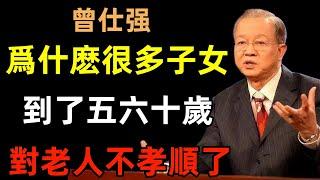爲什麽很多子女到了五六十歲，慢慢對家裏的老人不孝順了