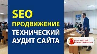 SEO продвижение сайта и базовый (технический) SEO аудит Семинар 3 - часть 5