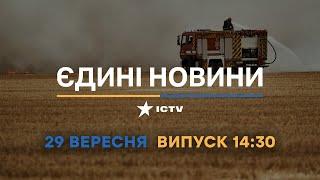 Новини Вікна СТБ. Випуск від 28.09.2022 (14:30)