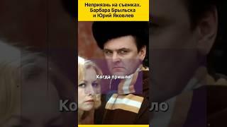 Барбара Брыльска и Юрий Яковлев #судьба #кино #отношения #знаменитости #актеры #жизненныеистории