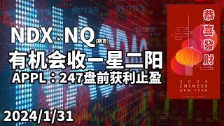 纳斯达克(Nasdaq100) 有机会收ㄧ星二阳，APPL利用盘前冲高获利止盈