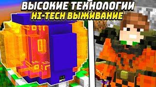 ПРОМЫШЛЕННЫЙ РЕАКТОР И БРОНЯ ДРАКОНА! ВЫСОКИЕ ТЕХНОЛОГИИ #22 HiTech McSkill Майнкрафт с Модам