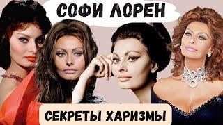 СИЛА ХАРИЗМЫ: КАК СОФИ ЛОРЕН ПОКОРИЛА КИНЕМАТОГРАФ