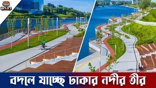 ঢাকার নদী নিয়ে মহা পরিকল্পনা | কেমন হবে বদলে যাওয়া বুড়িগঙ্গা? | Buriganga & Turag River Project