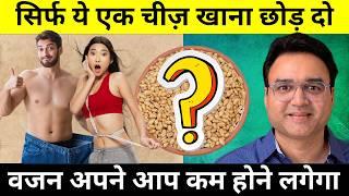 बिना Exercise 20 किलो वजन घटाएं | Best Diet For Weight Loss (100% Scientific Method)