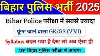 Bihar Police 2025 | बिहार पुलिस में 100% छपने वाला GK | Bihar Police New Practice Set 2025 | GK GS