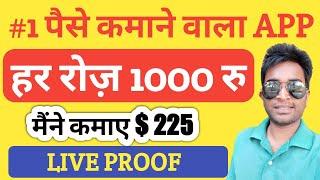 Paise Kamane Wala App (BEST) | Paisa Kamane Wala App - 1000/Day (Hindi)