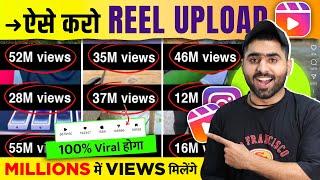 Update के बाद | Instagram Reels Upload Karne Ka Sahi Tarika | How To Upload Reels On Instagram 2024