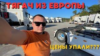 ТЯГАЧ ИЗ ЕВРОПЫ | ОБЗОР БОЛЬШОЙ ПЛОЩАДКИ