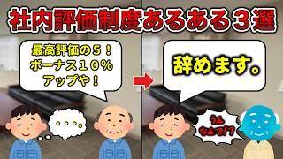 【上司ゲー】社内・人事評価制度あるある3選【工場勤務】