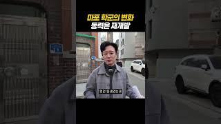 강북 사교육의 중심 마포구 그 변화의 동력은?