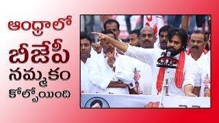 BJP Lost its Credibility in AP | Pawan Kalyan | JanaSena Porata Yatra