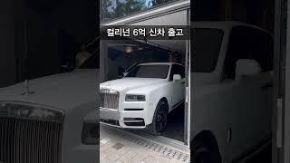 컬리넌 타고 대통령실 다녀오기