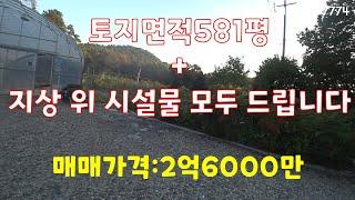 대전 유성구 세동 토지면적:581평+지상 위 시설물 전부 매매,자연경치좋고 공기좋은 힐링할 수 있는 위치입니다