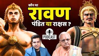 Ravan & Lanka : रावण, अच्छा या बुरा ? | Ram | Ramayan | hindi podcast | Hotstar hanuman season 5