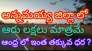 Low Price Agricultural Property For Sale | Acre 6 Lakhs Only | Property Promotion Tv