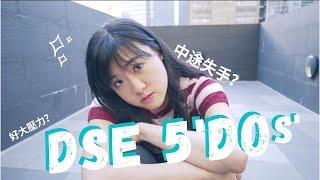 給DSE中途失手的你：5件令你減壓/move on的事｜CherryVDO