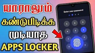 Best App Lock For Android 2021 In Tamil | How to Lock your Apps With Full Security - Dongly Tech 