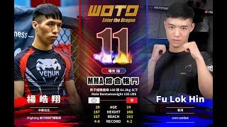 [WOTD-ETD 11] Fight.16 楊皓翔 vs 傅樂軒