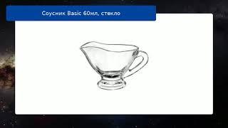 Соусник Basic 60мл, стекло