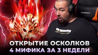 Raid Shadow Legends | Открытие осколков | Новый мифик?