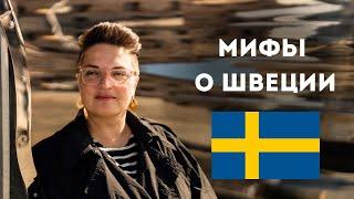 ПРАВДА ЛИ В ШВЕЦИИ - пропаганда, неухоженность, боязнь русских, много изнасилований