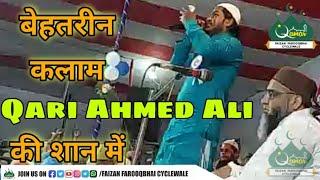 New Latest Qalam | Qari Ahmed Ali Ki Shan Me Asaar | @ Darbanga