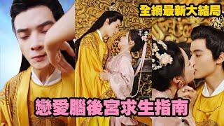 After slapping the emperor in public, man fell in love with her?