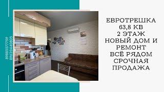 Срочная Продажа !!! Двушка!Квартира 63.8 кВ по очень низкой цене!! Скидка за срочное бронирование !