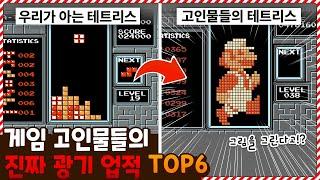 진짜 광기가 느껴지는 게임 고인물들의 엄청난 업적들 TOP6